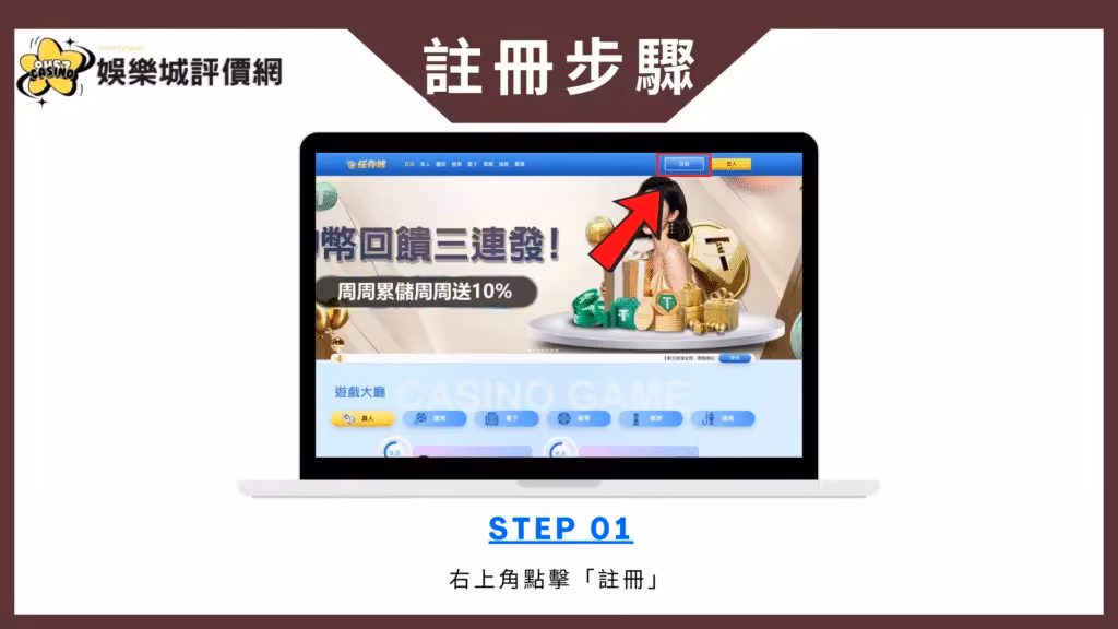 任你博財神娛樂城註冊
