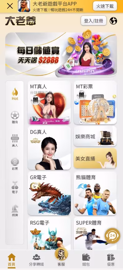 大老爺財神娛樂城