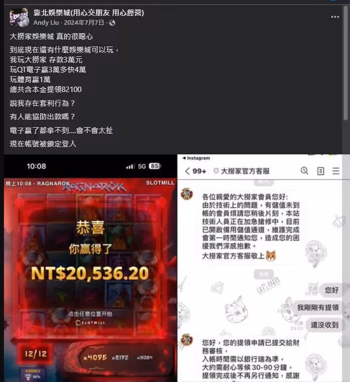 FB社團-靠北財神娛樂城，玩家真實分享大撈家財神娛樂城惡意不出金，電子老虎機存在【團體投注】小編滿滿問號？？？