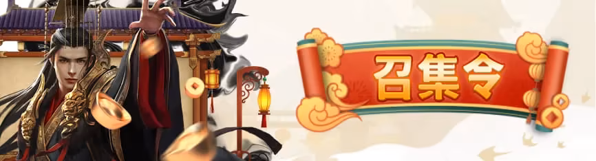 朕天下財神娛樂城優惠：召集朕天下會員 續儲享回饋！