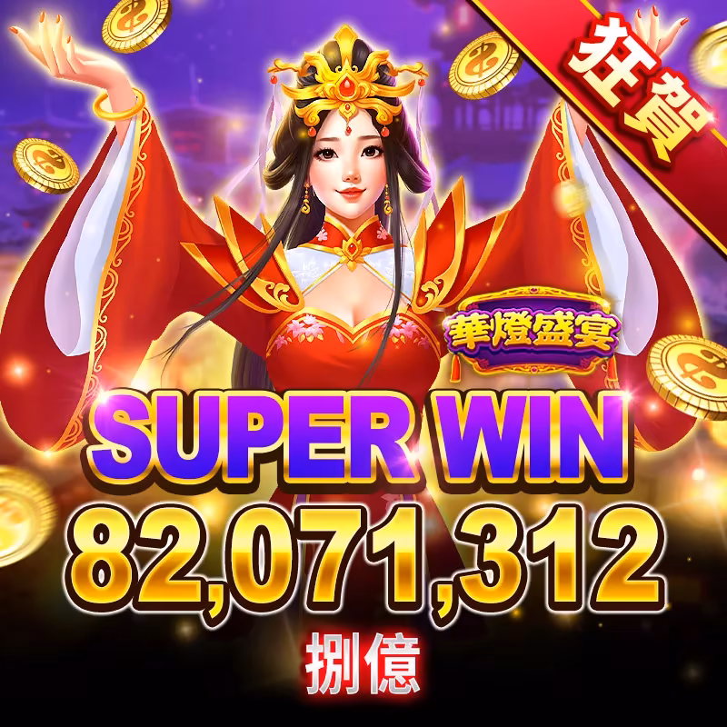 金好運財神娛樂城-華燈盛宴