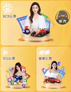 BCR財神娛樂城彩票系統