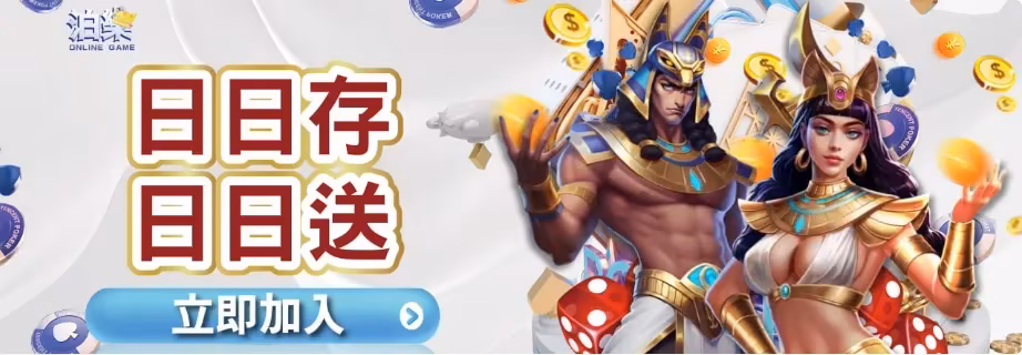 泊樂財神娛樂城優惠：日日存日日送 立即加入