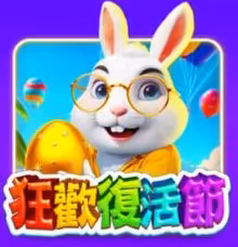 金有錢財神娛樂城狂歡復活節