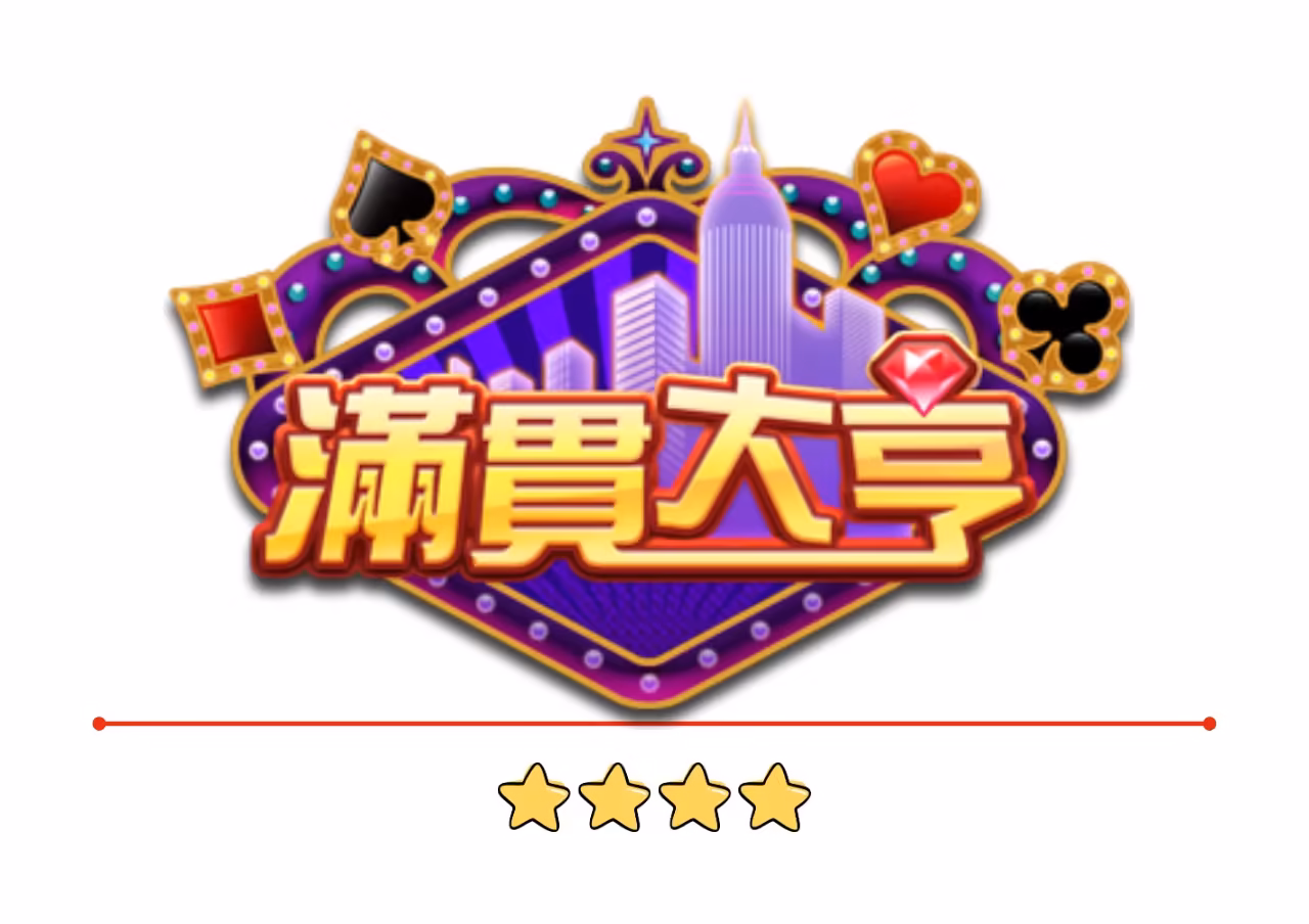 滿貫大亨財神娛樂城評價：本土天團玖壹壹聯名，gametower旗下！