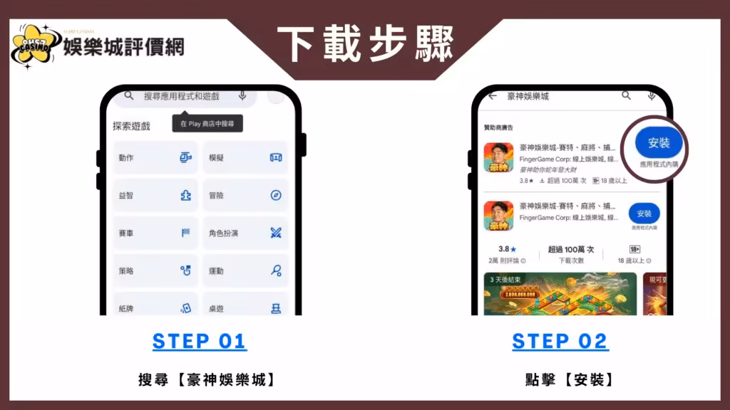 豪神財神娛樂城-安卓下載教學