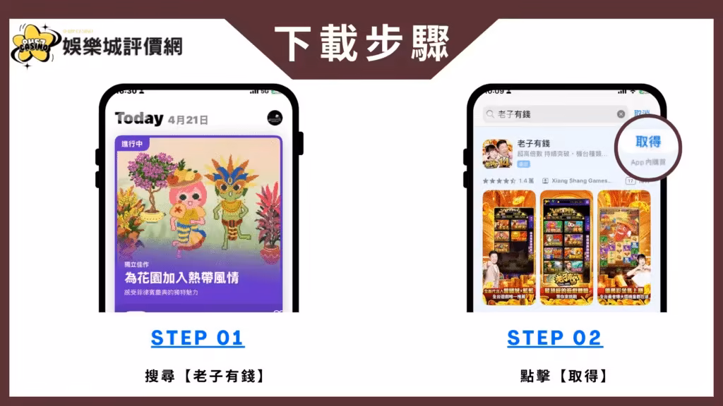 老子有錢-IOS下載教學
