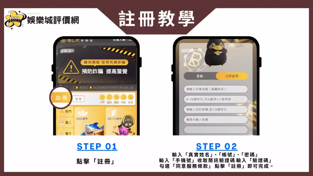 BCR財神娛樂城註冊教學
