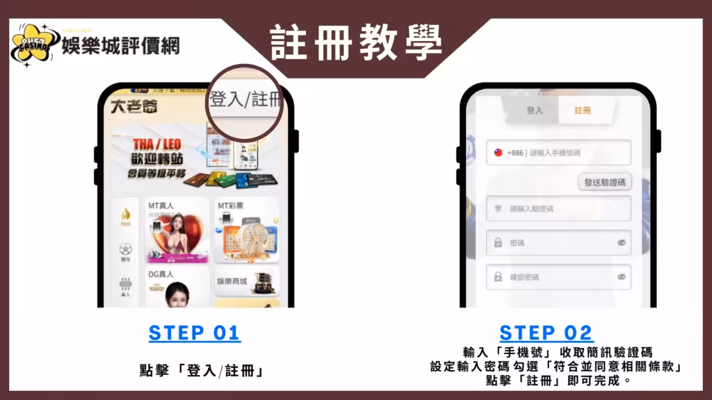大老爺財神娛樂城-註冊教學