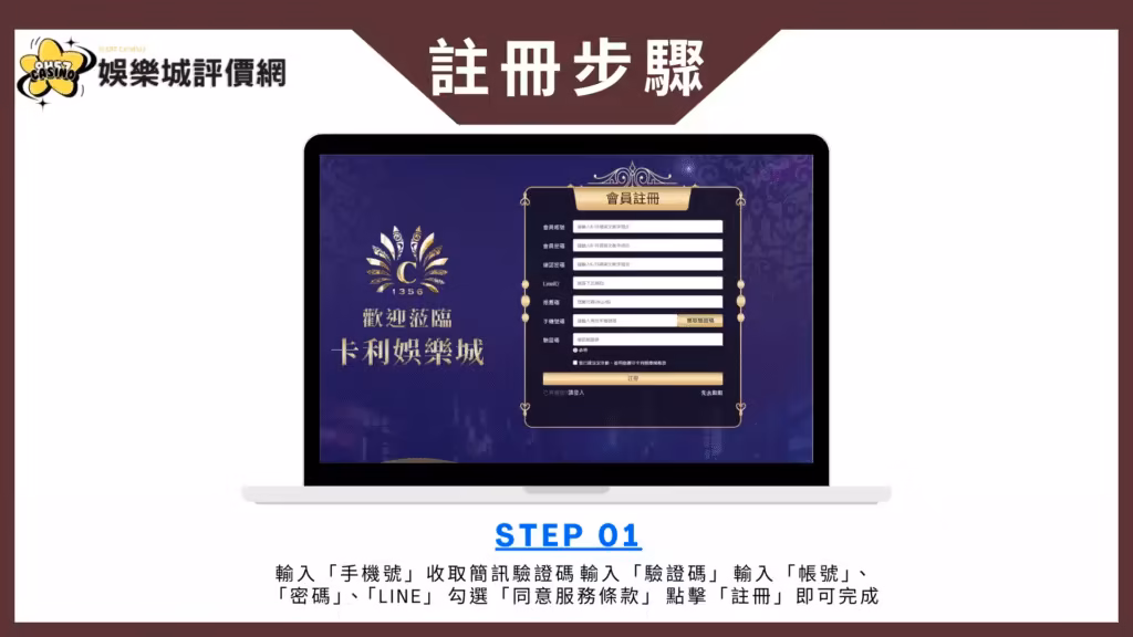 卡利財神娛樂城註冊教學