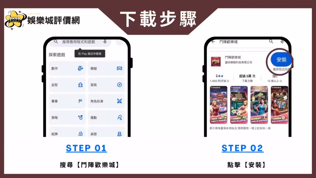 鬥陣歡樂城-安卓下載教學