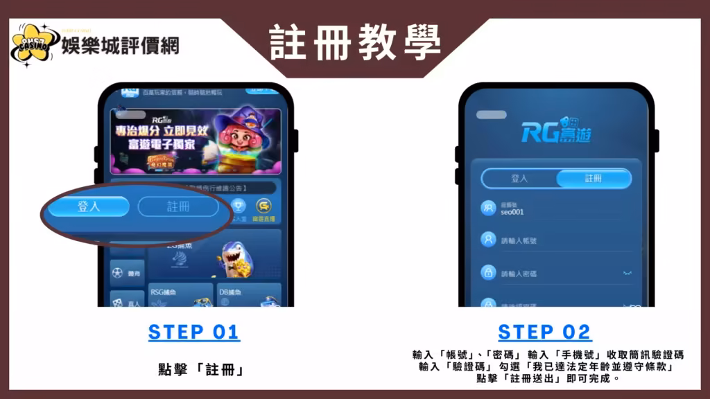 RG富遊財神娛樂城註冊教學