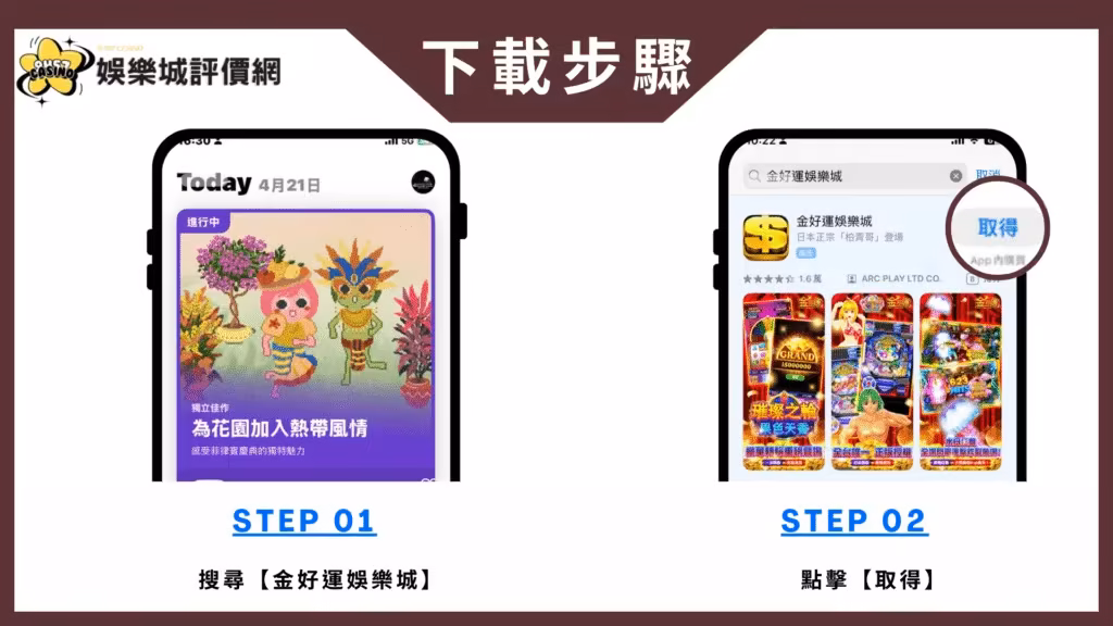 金好運財神娛樂城-IOS下載教學