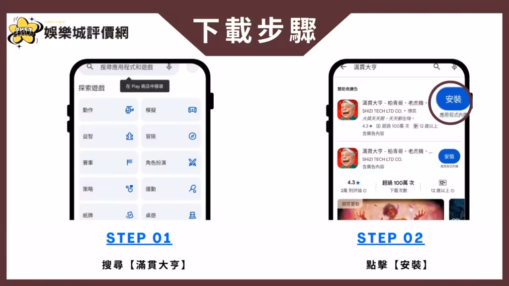 滿貫大亨財神娛樂城-安卓下載教學