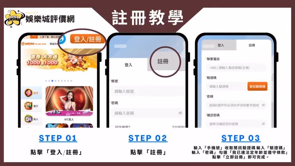 MBM財神娛樂城註冊教學