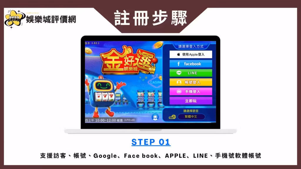 金好運財神娛樂城-註冊教學