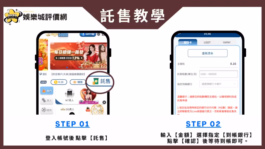 鉅城財神娛樂城-託售教學