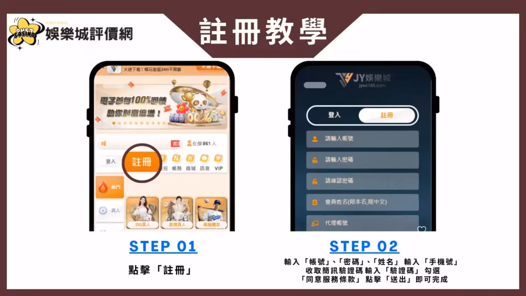 JY財神娛樂城註冊教學