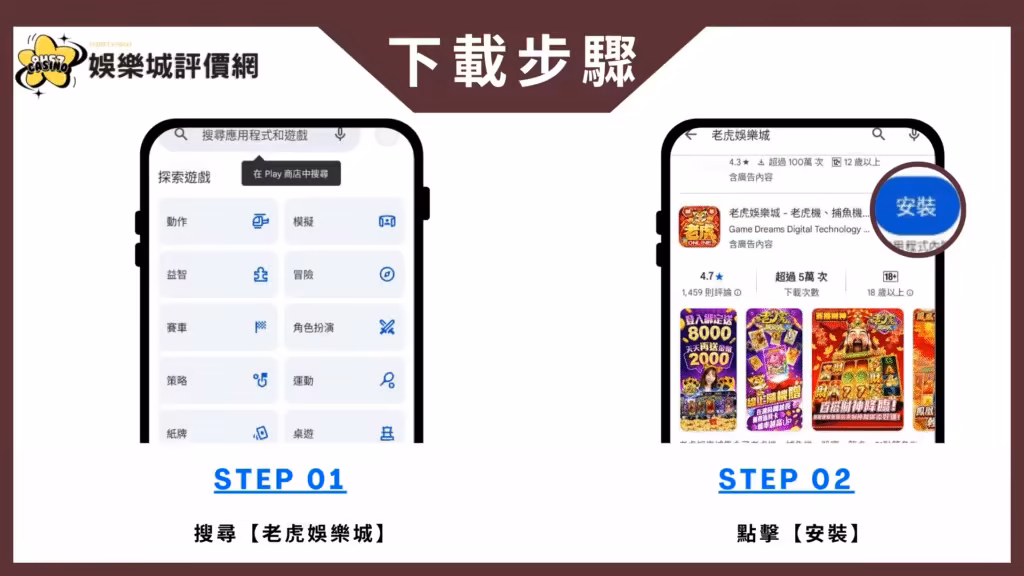 老虎財神娛樂城-安卓下載教學