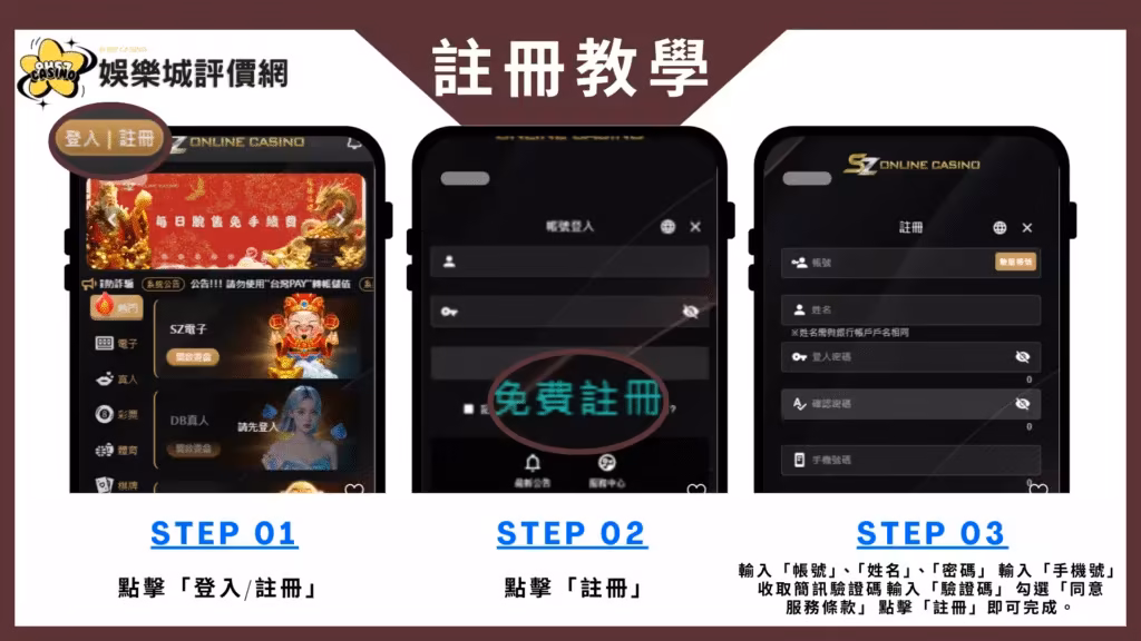 SZ財神娛樂城註冊教學