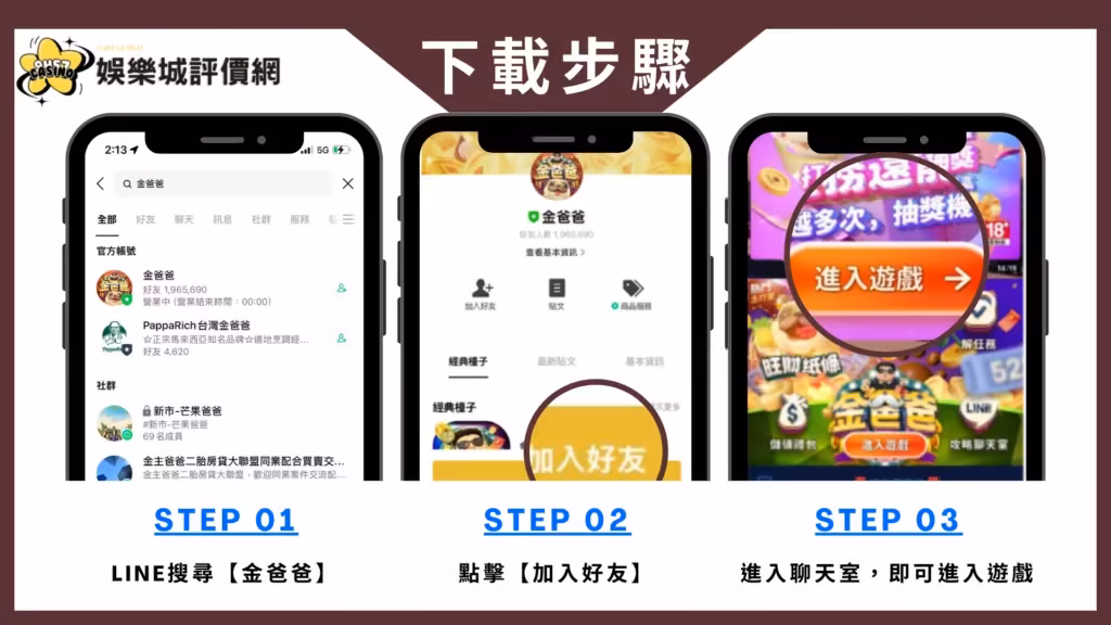 金爸爸-下載教學