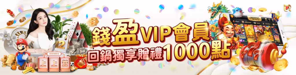 錢盈財神娛樂城：回鍋大翻身，舊會員儲值最高可領1000