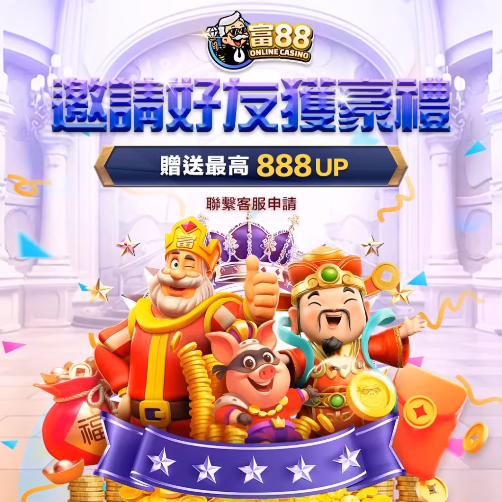 88財神娛樂城優惠4 1 jpg