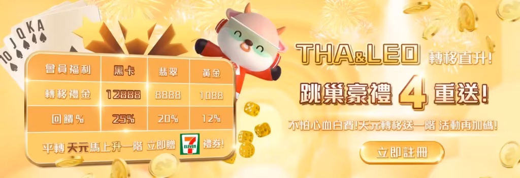 天元財神娛樂城優惠：轉移直升