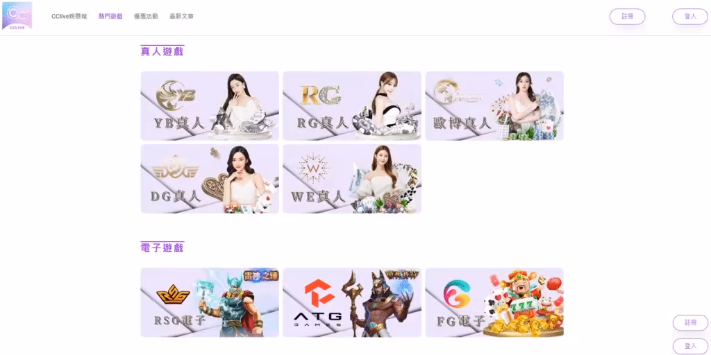 彩城CC LIVE財神娛樂城遊戲種類