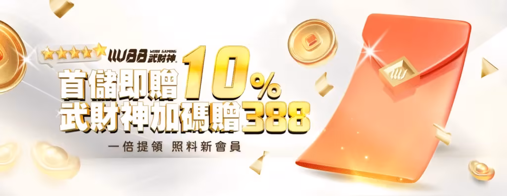 武財神財神娛樂城優惠:首儲禮+每日簽到彩金輕鬆領、KU系統待查真偽! 1 image 25