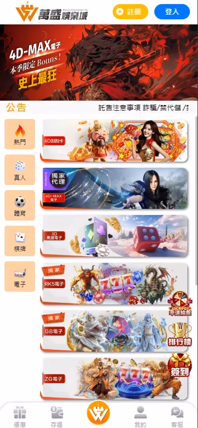 萬盛財神娛樂城