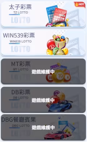 TZ財神娛樂城彩票系統