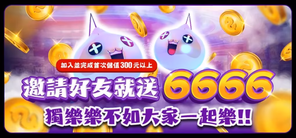 發Q財神娛樂城優惠:邀請好友就送6666、首儲200%金幣,即刻試試 1 photo 2025 05 02 14 31 23