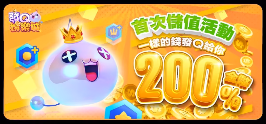 發Q財神娛樂城優惠:邀請好友就送6666、首儲200%金幣,即刻試試 2 photo 2025 05 02 14 31 24 2