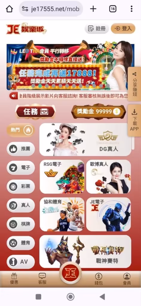 JE財神娛樂城評價首頁