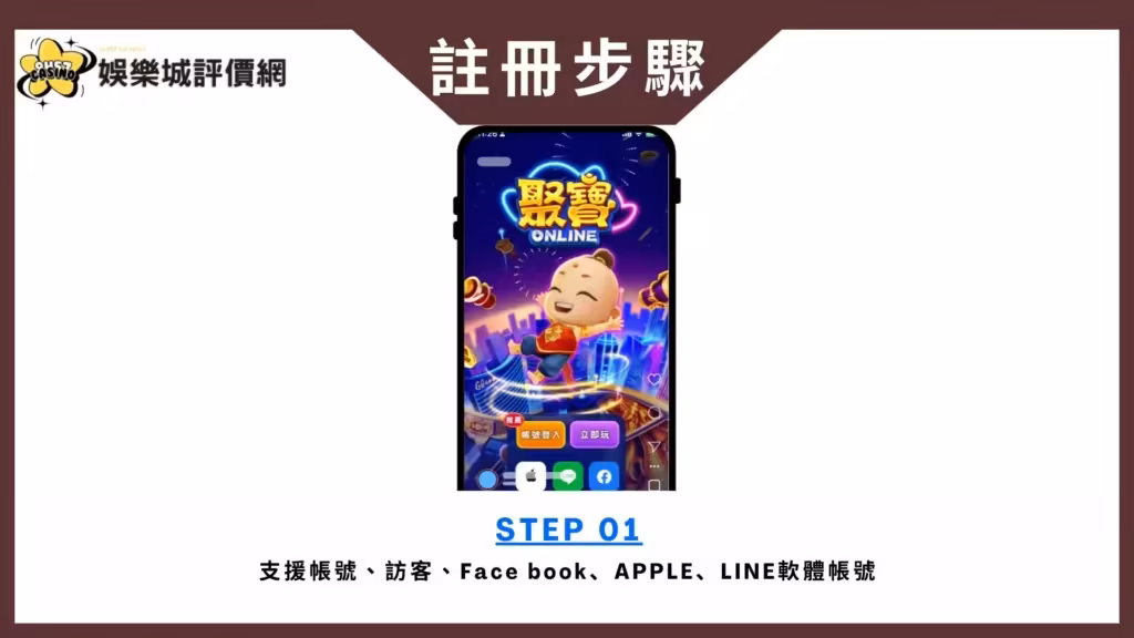 聚寶Online-註冊教學