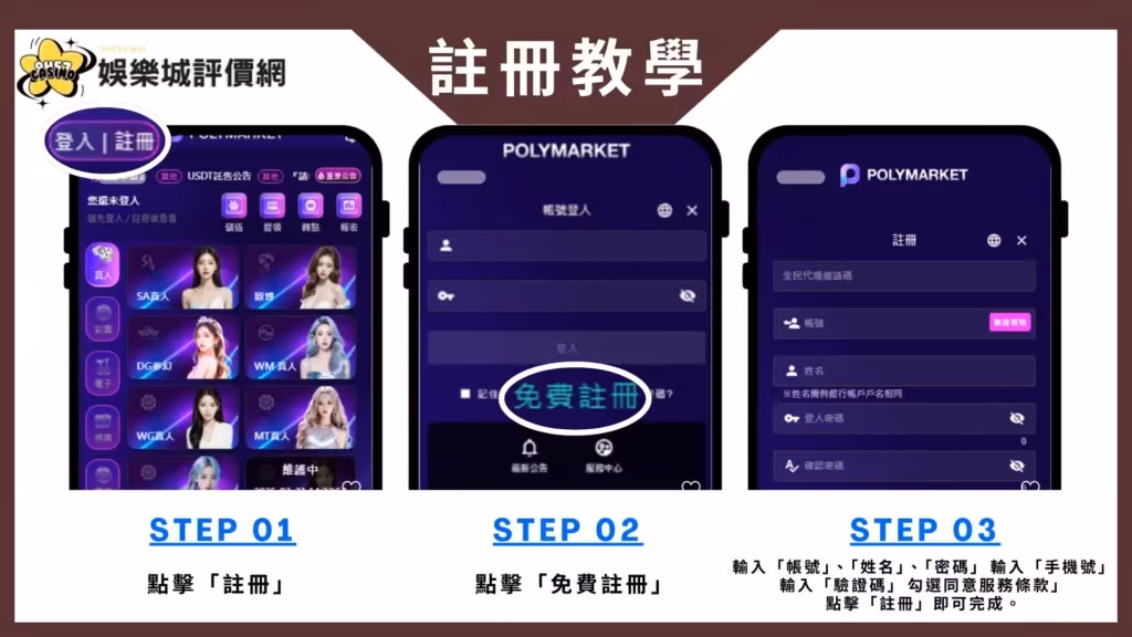 Poly財神娛樂城-註冊教學