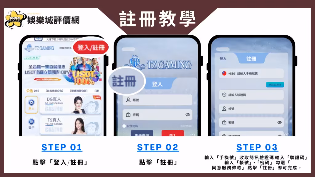 TZ財神娛樂城FB註冊教學