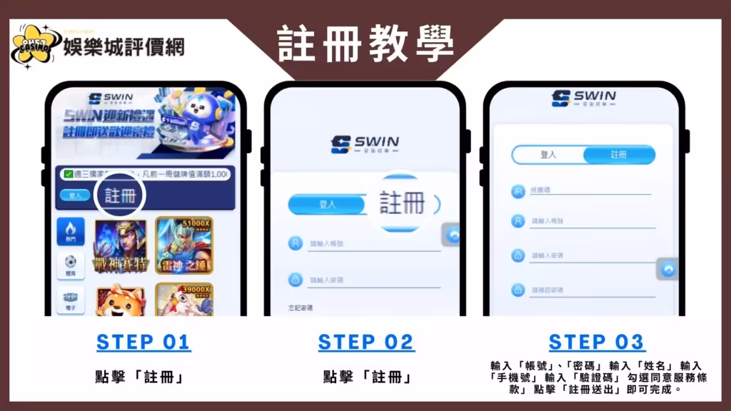 星盈財神娛樂城-註冊教學