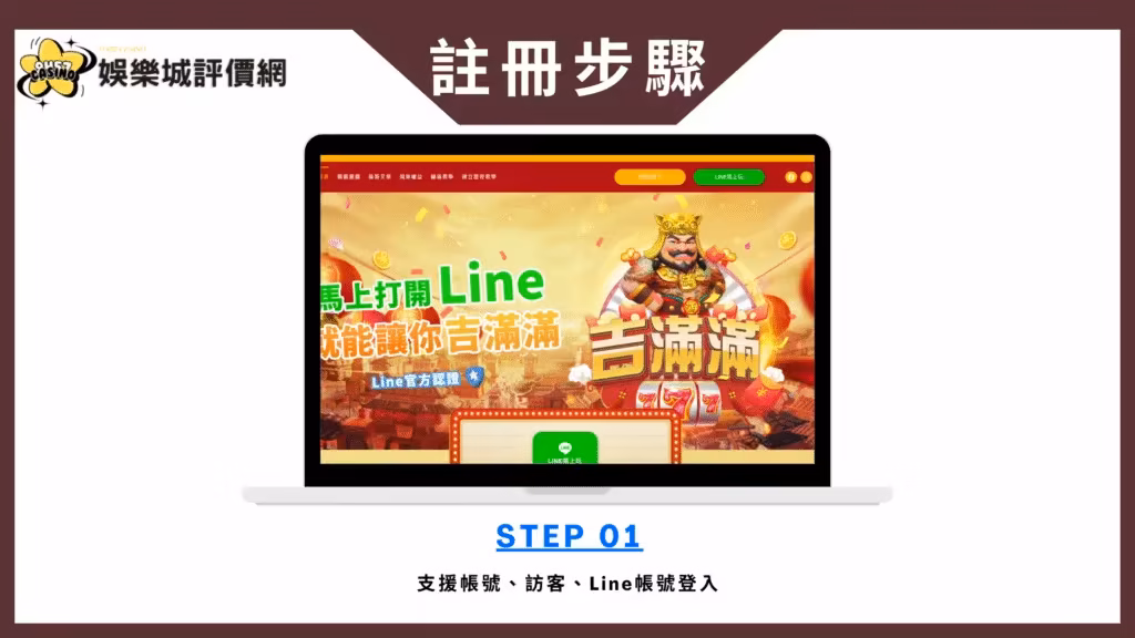 吉滿滿財神娛樂城評價:聯手搞笑藝人,號稱笑聲與財富兼得! 3 下載註冊教學模板 的複本 17
