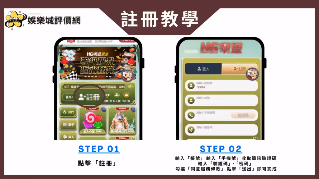 樂遊財神娛樂城註冊教學