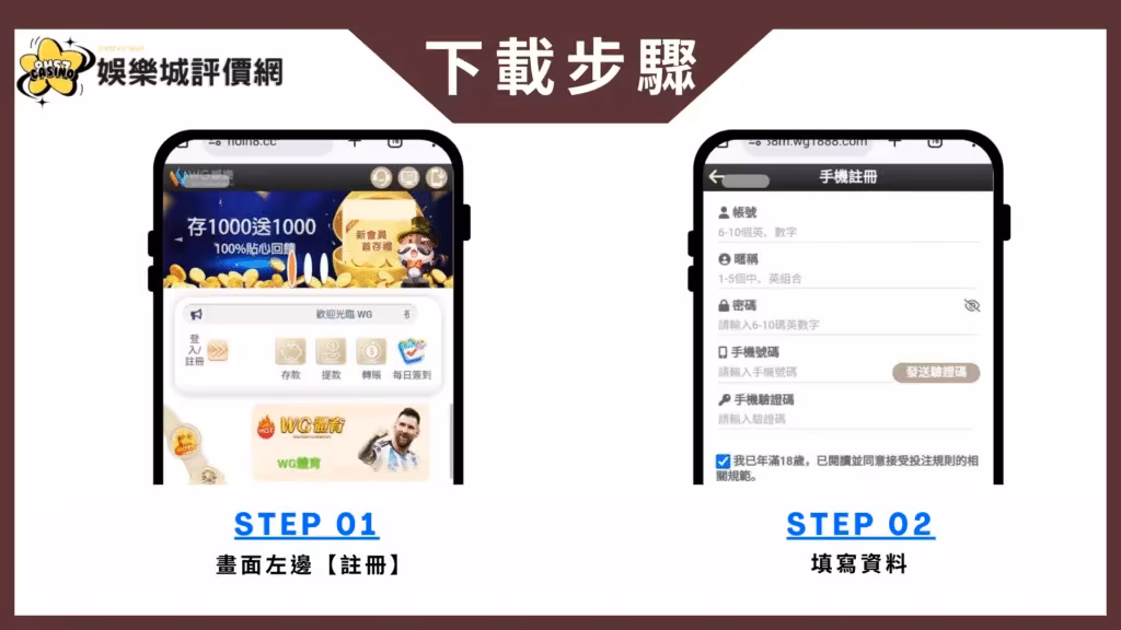 WG財神娛樂城評價:號稱業界最高反水,玩家評價稀少! 3 下載註冊教學模板 的複本 3 6
