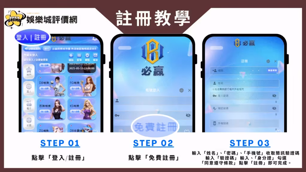 必贏財神娛樂城-註冊教學