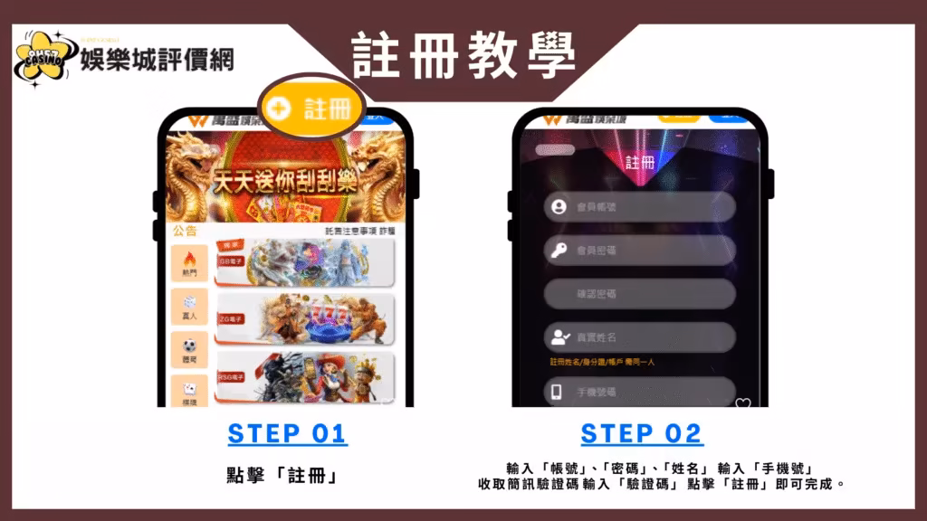 萬盛財神娛樂城-註冊教學