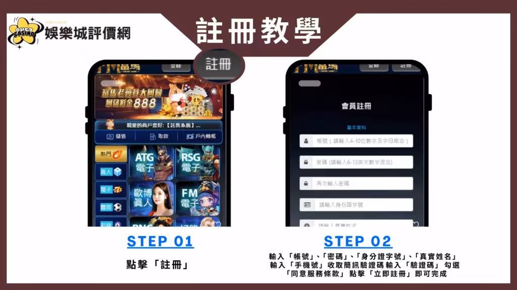 富馬財神娛樂城註冊教學