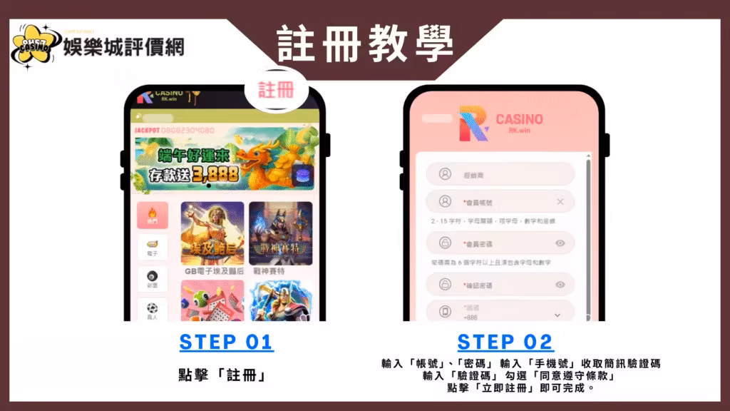 RK星河財神娛樂城-註冊教學