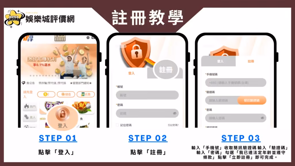 雄厚財神娛樂城-註冊教學