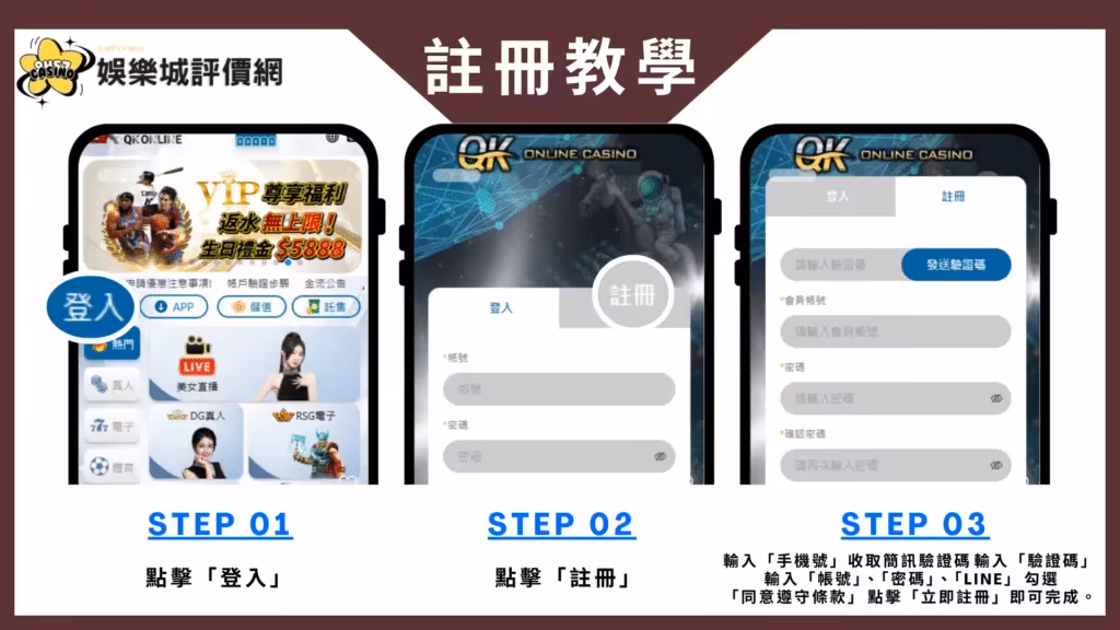 QK財神娛樂城-註冊教學