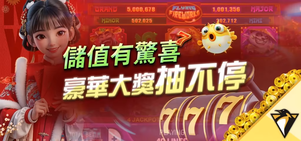 帝遊財神娛樂城優惠：儲值有驚喜！豪華大獎抽不停