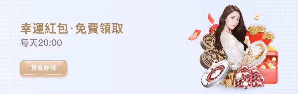 YOU888優惠：幸運紅包，每天八點免費領死